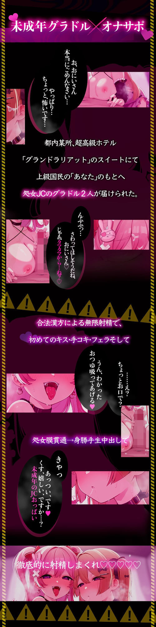 サンプル画像5:【W密着J〇×即ヌキオナサポ///♪】W極楽どっびゅどぴゅ！処女〇〇グラドル手・口・生マンコでドスケベ枕営業///「とにかく射精したい！」8分×8トラック(ありすほすぴたる) [d_665141]