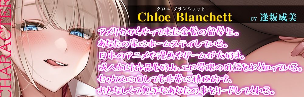 サンプル画像2:ホームステイのブロンド留学生と過ごすジューハチキンゲームみたいな甘くてトロけるイチャラブHappyDays☆【KU100・バイノーラル】(夜のパティシエ) [d_665168]
