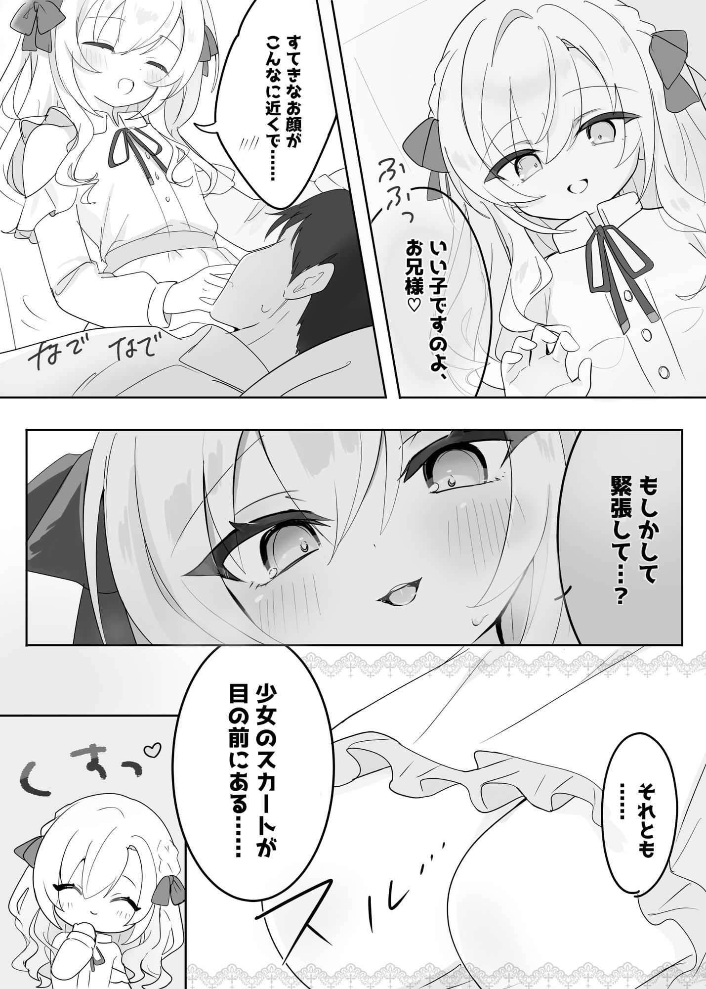 受精懇願★お嬢様ロ〇の上流階級生処女マ〇コに敗北射精「恋人ごっこ、ですのよ♪お兄様//」【愛情999％ ありすほすぴたる エロ画像5