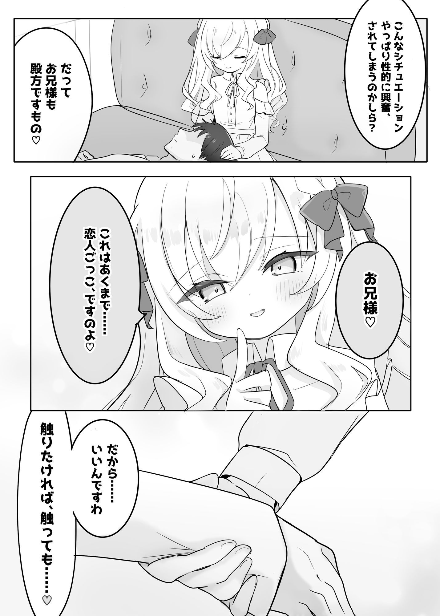 受精懇願★お嬢様ロ〇の上流階級生処女マ〇コに敗北射精「恋人ごっこ、ですのよ♪お兄様//」【愛情999％ ありすほすぴたる エロ画像6