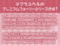 【ダウナー】クールで僕に興味のないテキトーJK〜リフレ中出し妊娠オプション付き〜