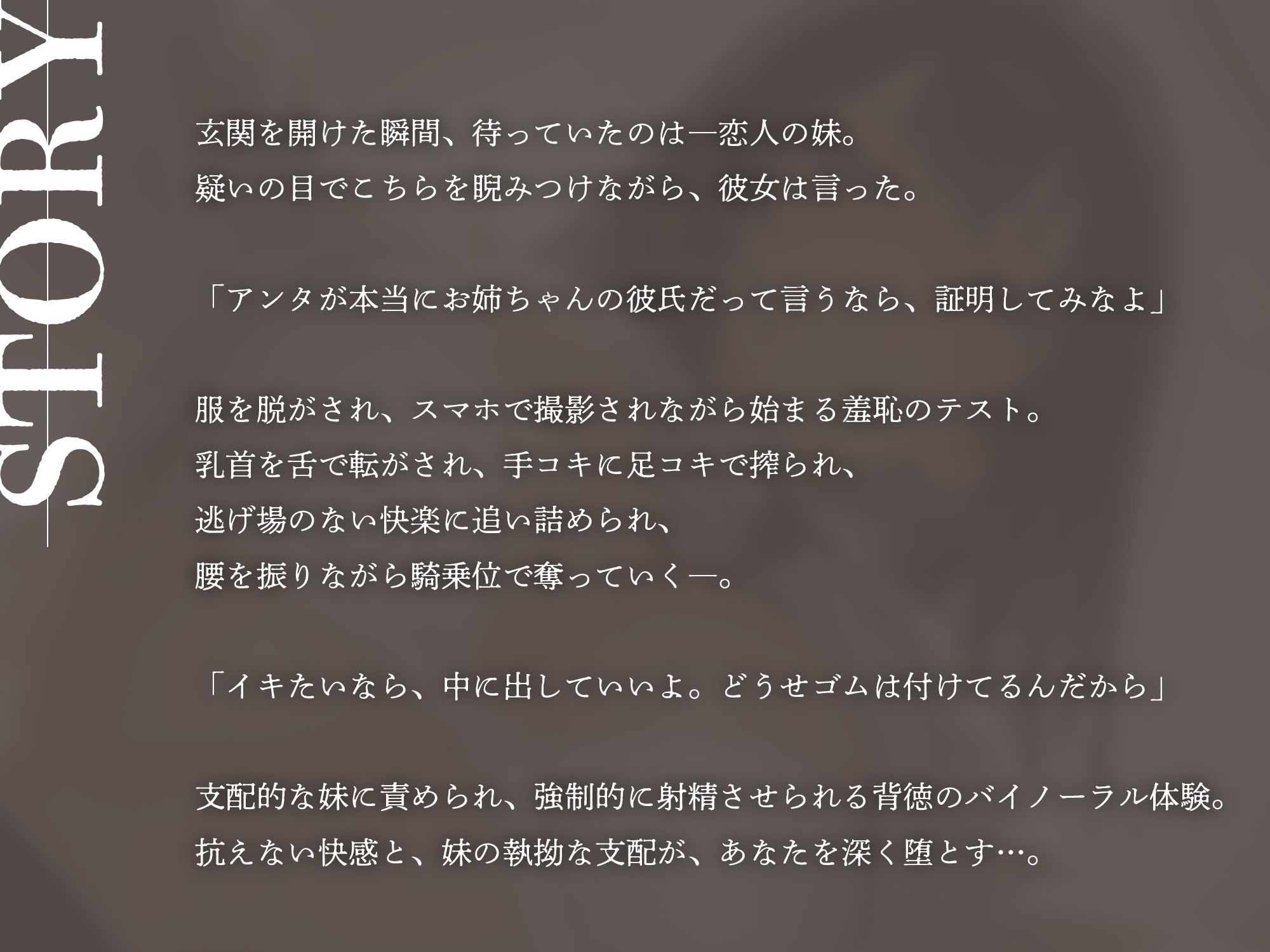 サンプル画像2:清楚な彼女の妹に、認めてもらう代わりに何度も抜かれ続けた僕の記録【KU100】(いたずらえっち 〜性癖よ恍惚なれ〜) [d_665374]