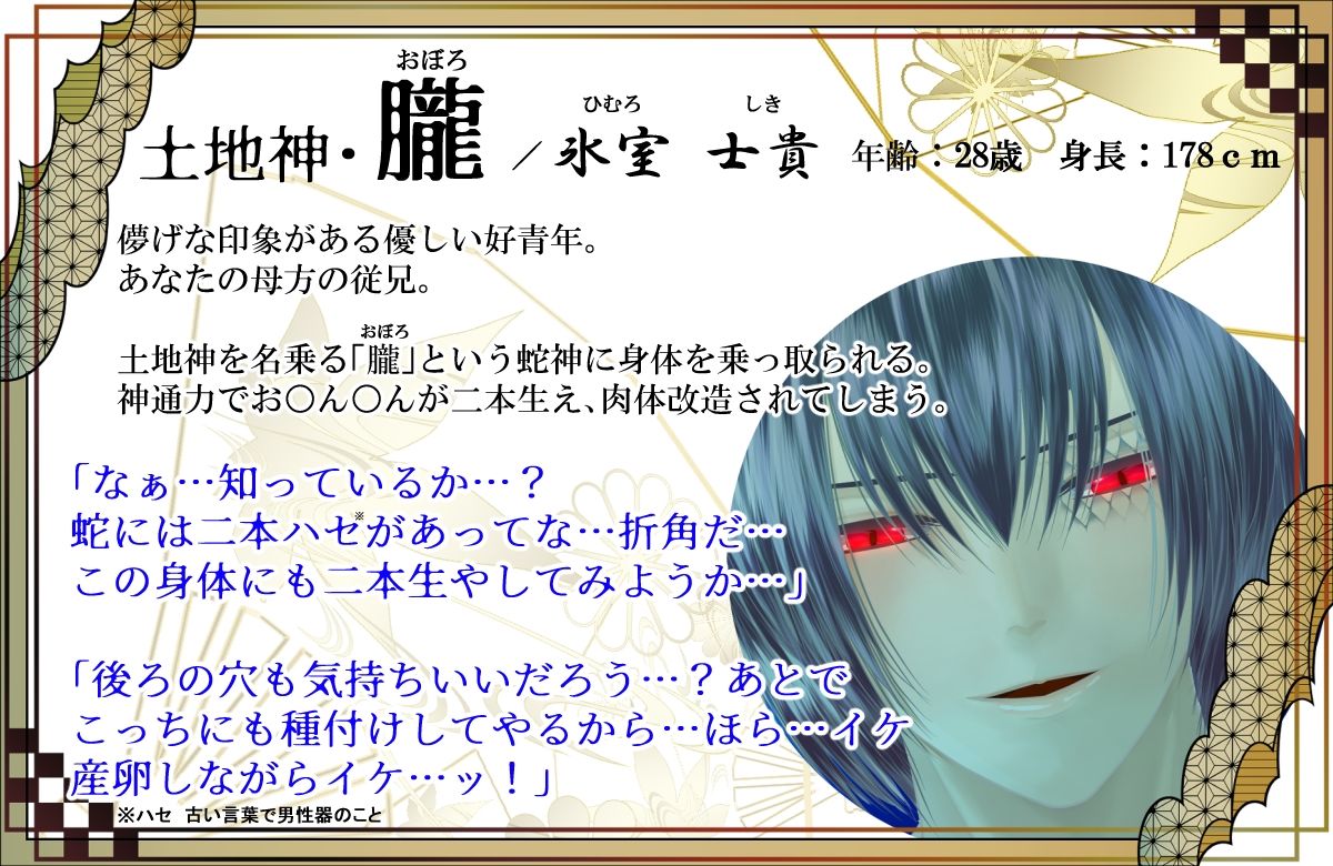 【異種姦×二穴産卵】従兄の命と引きかえに、土地神様と生ハメ中出し子作り産卵セックス 1枚目