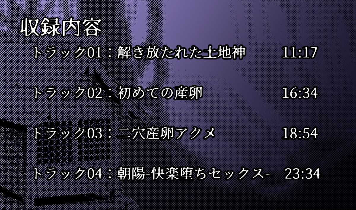 【異種姦×二穴産卵】従兄の命と引きかえに、土地神様と生ハメ中出し子作り産卵セックス 2枚目