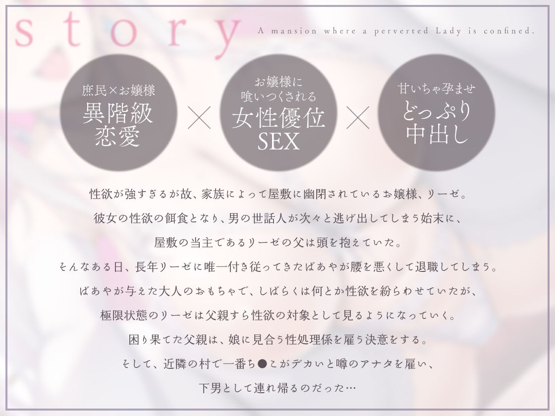 サンプル画像2:肉欲屋敷 〜性欲が強すぎて幽閉されているお嬢様の話〜(あぶそりゅ〜と) [d_665428]