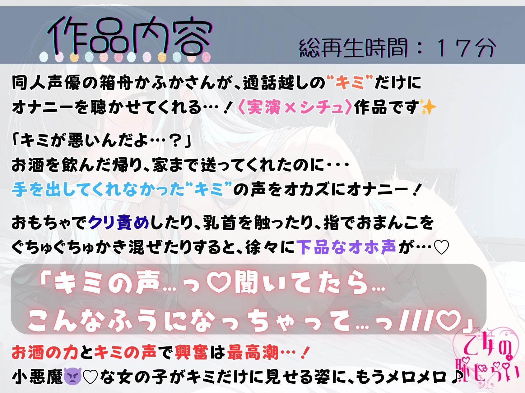 サンプル画像1:37.通話オナニー《●っ払いカワボ小悪魔♪》【クリ責め＋ぐちゅぐちゅ指オナ☆】〜襲ってくれないキミと…擬似せっくす♪「ねえ、キミも一人でシてるの…？///」〜(乙女の恥じらい) [d_665458]