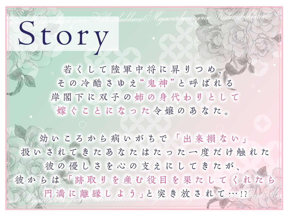 鬼神閣下の身代わり花嫁 〜世継ぎができたら離縁です〜 La Maison エロ画像2