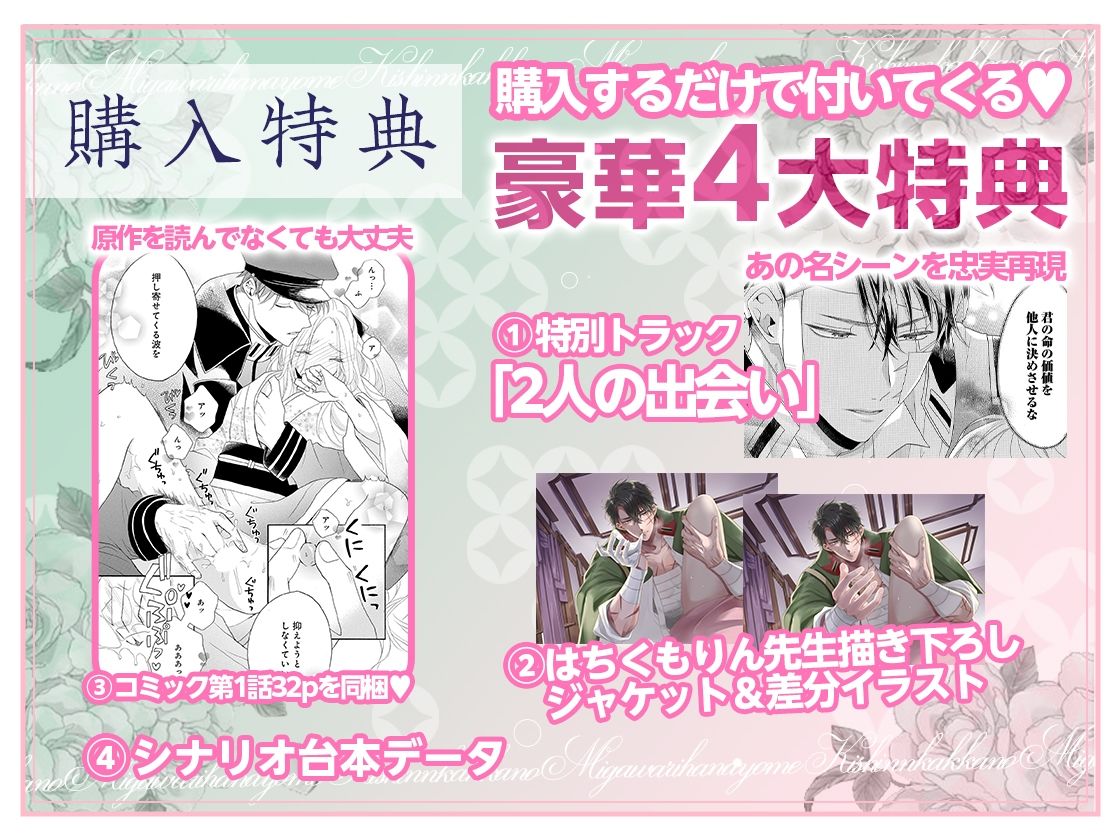 鬼神閣下の身代わり花嫁 〜世継ぎができたら離縁です〜 La Maison エロ画像5