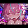 耳舐め猫はついに自由に舐め始める！？ちゅるちゅるレロレロライフが止マラんッ！！