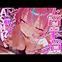 【おまんこASMR×フェラチオ特化】舐める事が生き甲斐の猫がおまんこだけに夢中になってイく！！最高にエロい実演オナニー！！【プライベートオナニー】