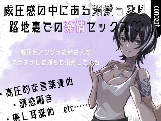 サンプル画像2:「中出しくらいで怒らねぇよ。養ってやるから、横にいろ」〜アングラ彫り師の溺愛セックス〜(しこしこびより) [d_665651]
