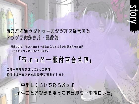 サンプル画像3:「中出しくらいで怒らねぇよ。養ってやるから、横にいろ」〜アングラ彫り師の溺愛セックス〜(しこしこびより) [d_665651]