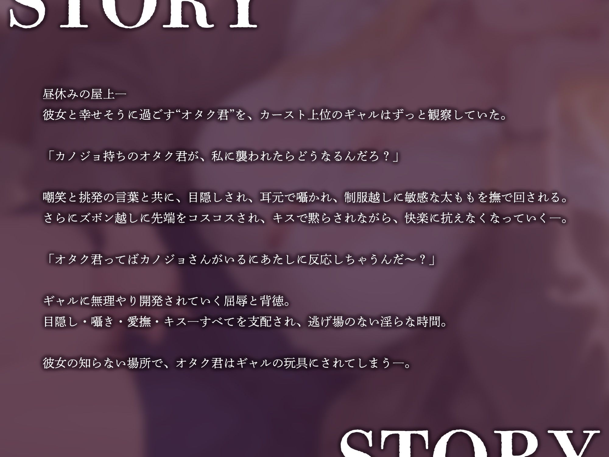 サンプル画像2:カノジョ持ちオタク、カースト上位ギャルに無理やり開発される放課後【KU100】(いたずらえっち 〜性癖よ恍惚なれ〜) [d_665700]