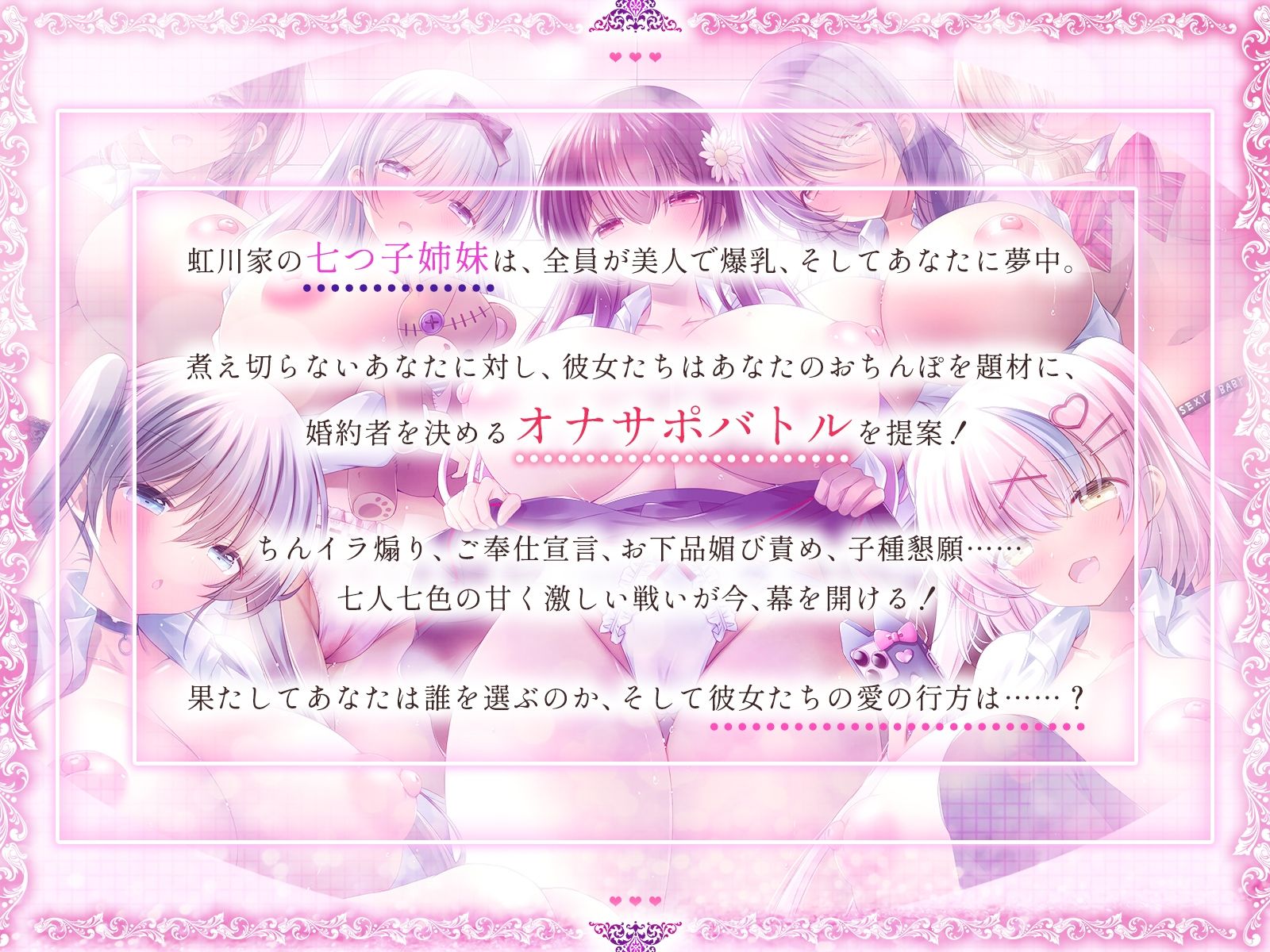 爆乳七つ子姉妹が精液根こそぎ搾ってくる話〜お婿さん争奪オナサポバトル〜【KU100収録】 画像1