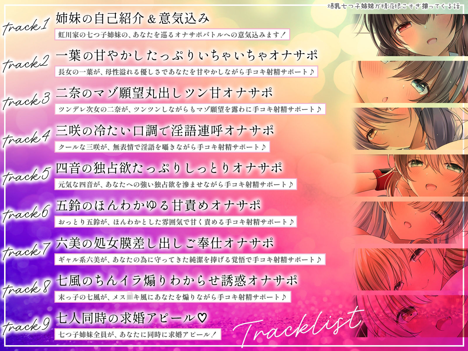 サンプル画像4:爆乳七つ子姉妹が精液根こそぎ搾ってくる話〜お婿さん争奪オナサポバトル〜【KU100収録】(にゅうにゅう) [d_665715]