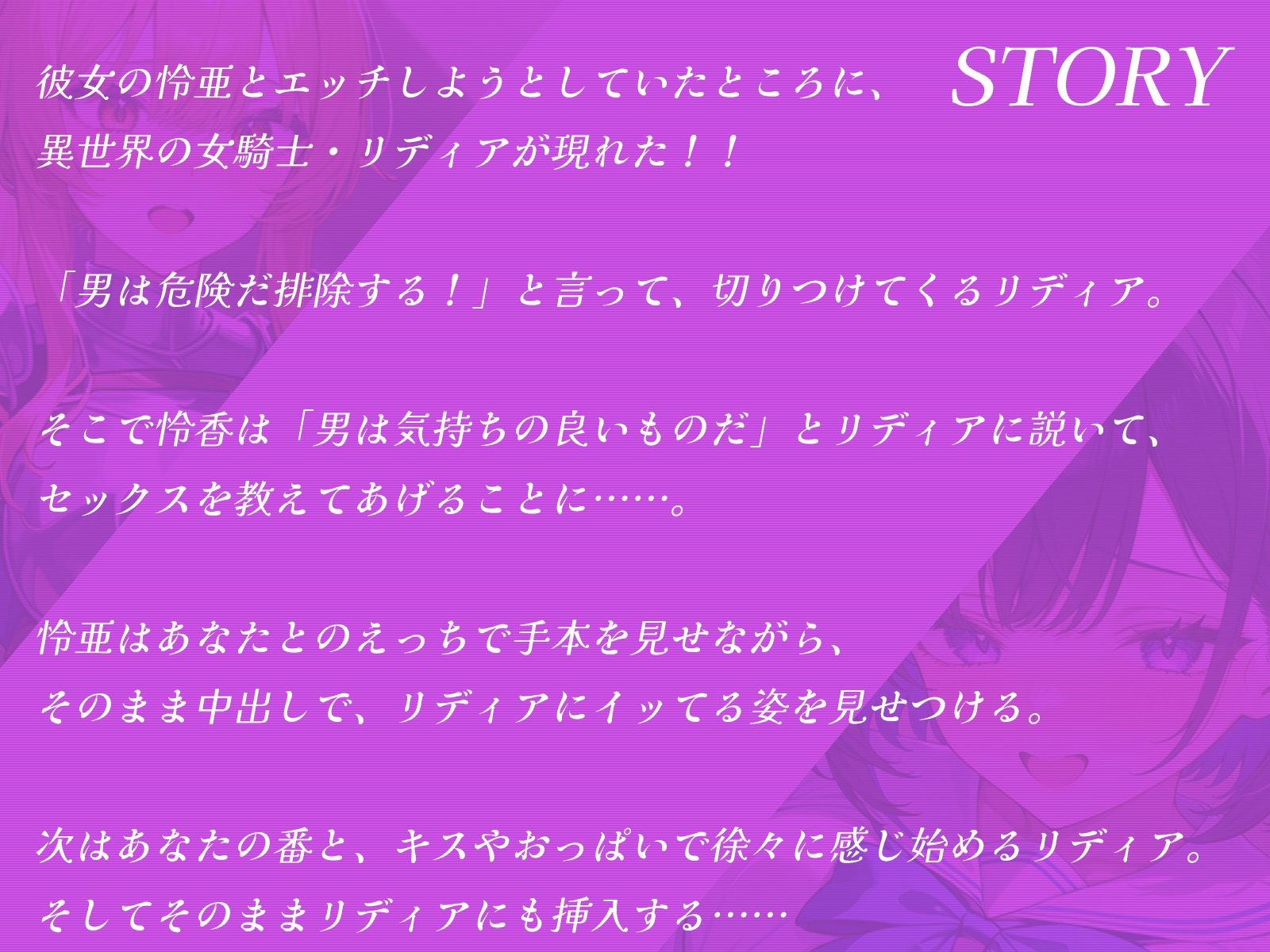 サンプル画像1:異世界から現れた女騎士がいきなり斬り付けてきたので、えっち中の彼女と一緒に女の快楽を教えてあげました♪【KU100収録】(才色兼ビッチ) [d_665722]