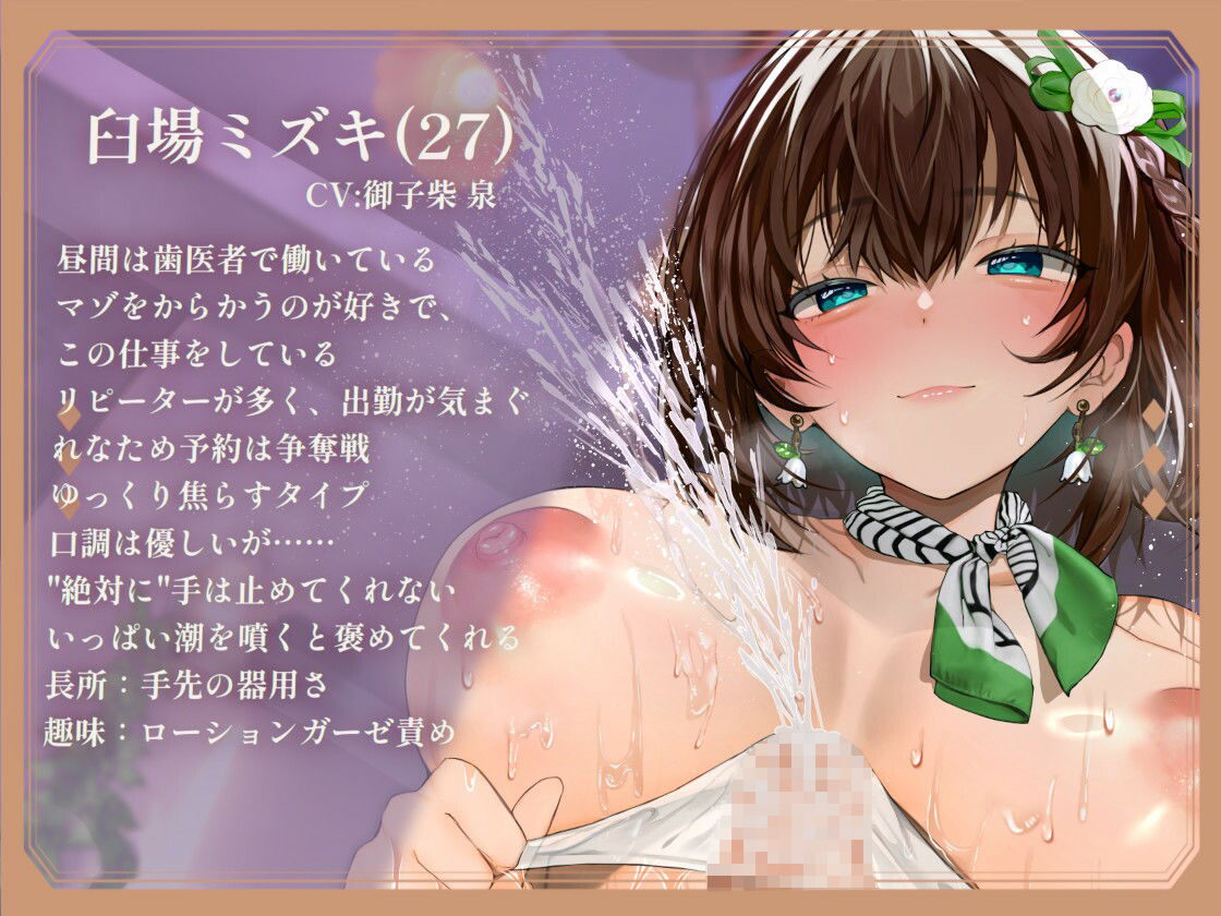 エグい寸止め焦らしと亀頭責めで潮吹き地獄へ導いてくれるM性感のお姉さん 画像1
