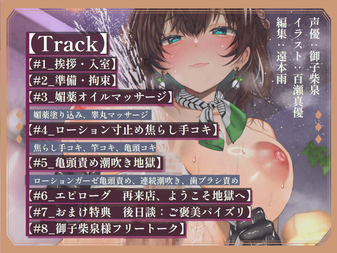 エグい寸止め焦らしと亀頭責めで潮吹き地獄へ導いてくれるM性感のお姉さん 画像3