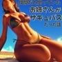 仲間だと思っていたお姉さんがサキュバスだった話
