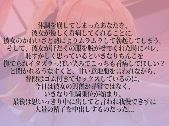 甘サド彼女看病中出し〜風邪でムラムラしたら彼女が発情して初めて生ハメ中出しできました〜 rino エロ画像2