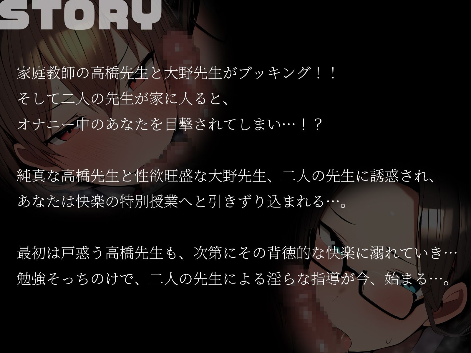 サンプル画像2:【KU100】二人の家庭教師と濃密すぎる特別授業♪(二刀流) [d_666185]