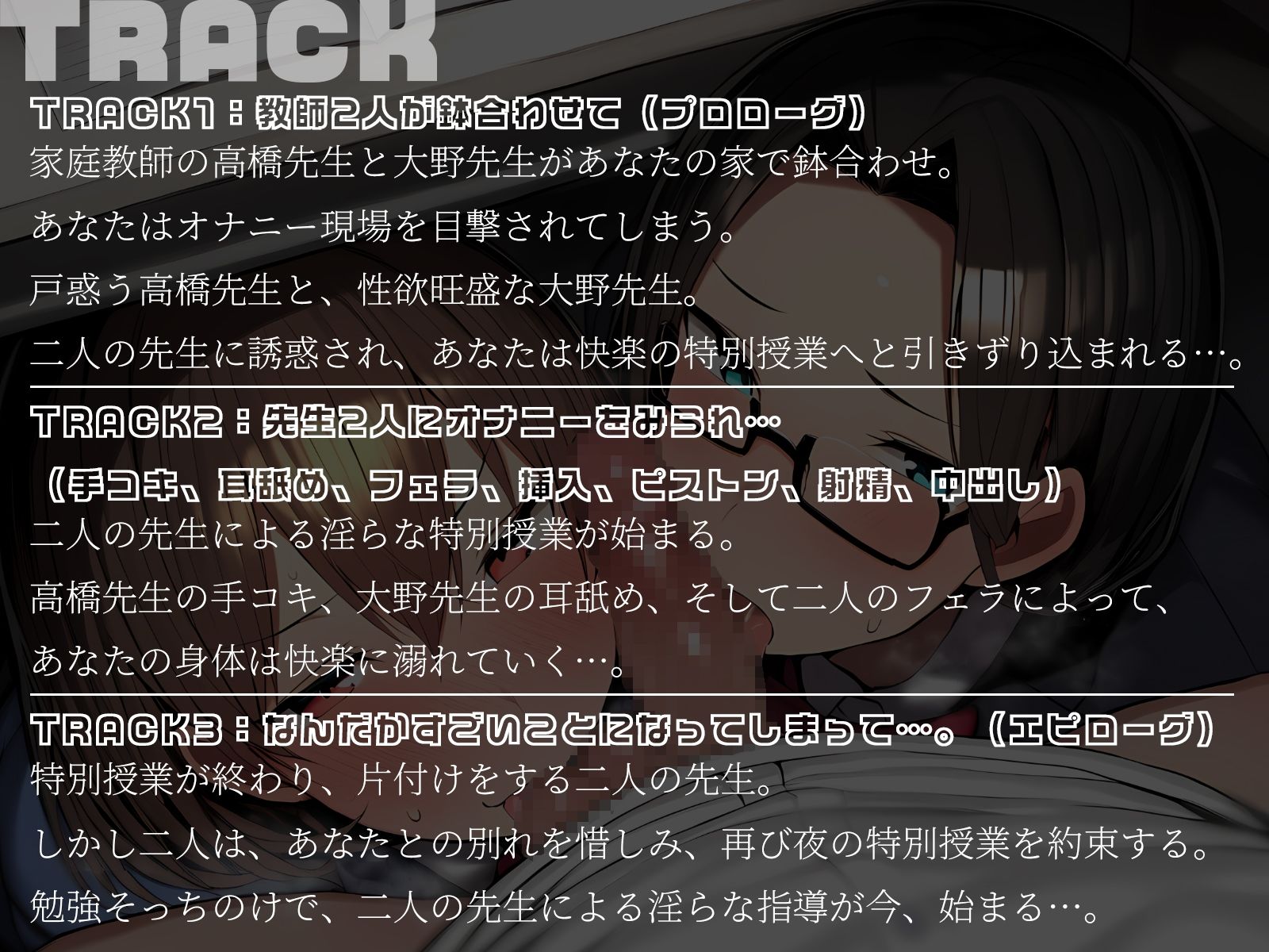 サンプル画像5:【KU100】二人の家庭教師と濃密すぎる特別授業♪(二刀流) [d_666185]