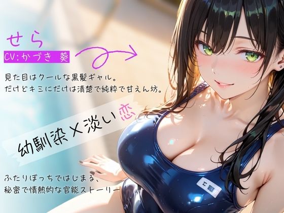 サンプル画像1:【密着×甘々囁き】清楚ギャルJ（はーと）ドキドキ初体験ASMR〜キミだけのワタシ〜【バイノーラル】(どぴゅどぴゅあにめ) [d_666203]