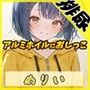 【排尿音】小柄でEカップのフリー声優めりい「アルミホイルにおしっこ」【めりい】