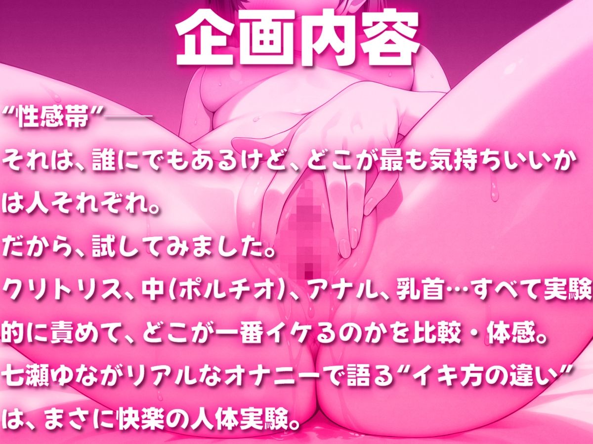 性感帯オナニー実験〜どこでイくのが一番気持ちいい？快楽人体実験〜七瀬ゆな編 画像1