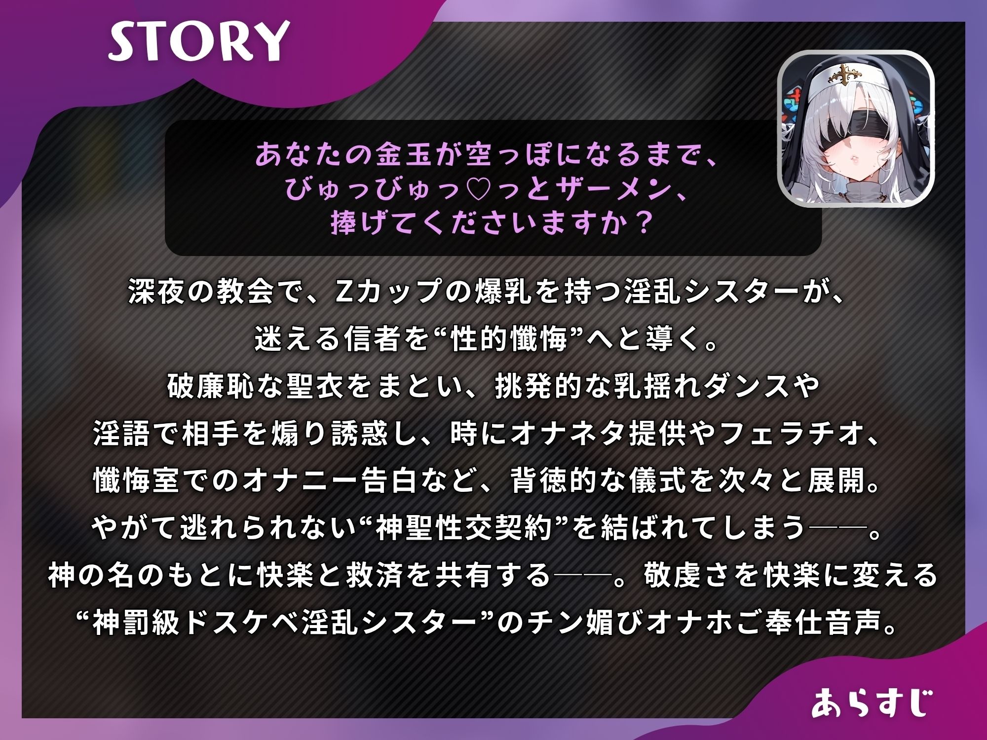 Zカップ爆乳シスターはおちんぽ様を崇拝したい（はーと）〜チン媚び淫語責めとドスケベ搾精オナホ儀式〜【S向け/KU100】 画像1