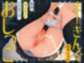 おしっこマーキング〜クンクン、体液、イキまくり！〜