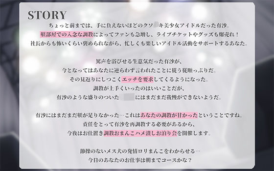 生意気アイドル絶頂メス穴おまんこ調教3〜有沙の発情トロトロおまんこにお仕置きしてください（はーと）〜 画像3