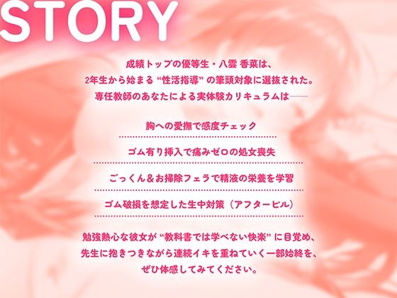 性活指導〜優等生は先生の‘実習’でイキかたを学ぶ〜 画像3