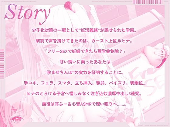 カースト最上JK×孕ませちんぽ〜妊活フリーSEXで子宮コンプリート！〜 画像1