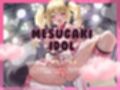 生意気アイドル【総集編】〜クソ○キがメスブタになるまでの公開おまんこダイアリー〜