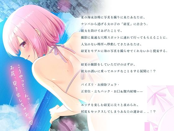 トロトロ膣内で白濁フィーバー！〜ビーチと美女と青姦SEX！射精が止まらない真夏のびしょ濡れDayTime！〜 画像1