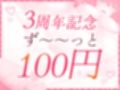 【3周年記念】敏感カノジョとラブラブえっち〜50回イクまでハメ倒す〜