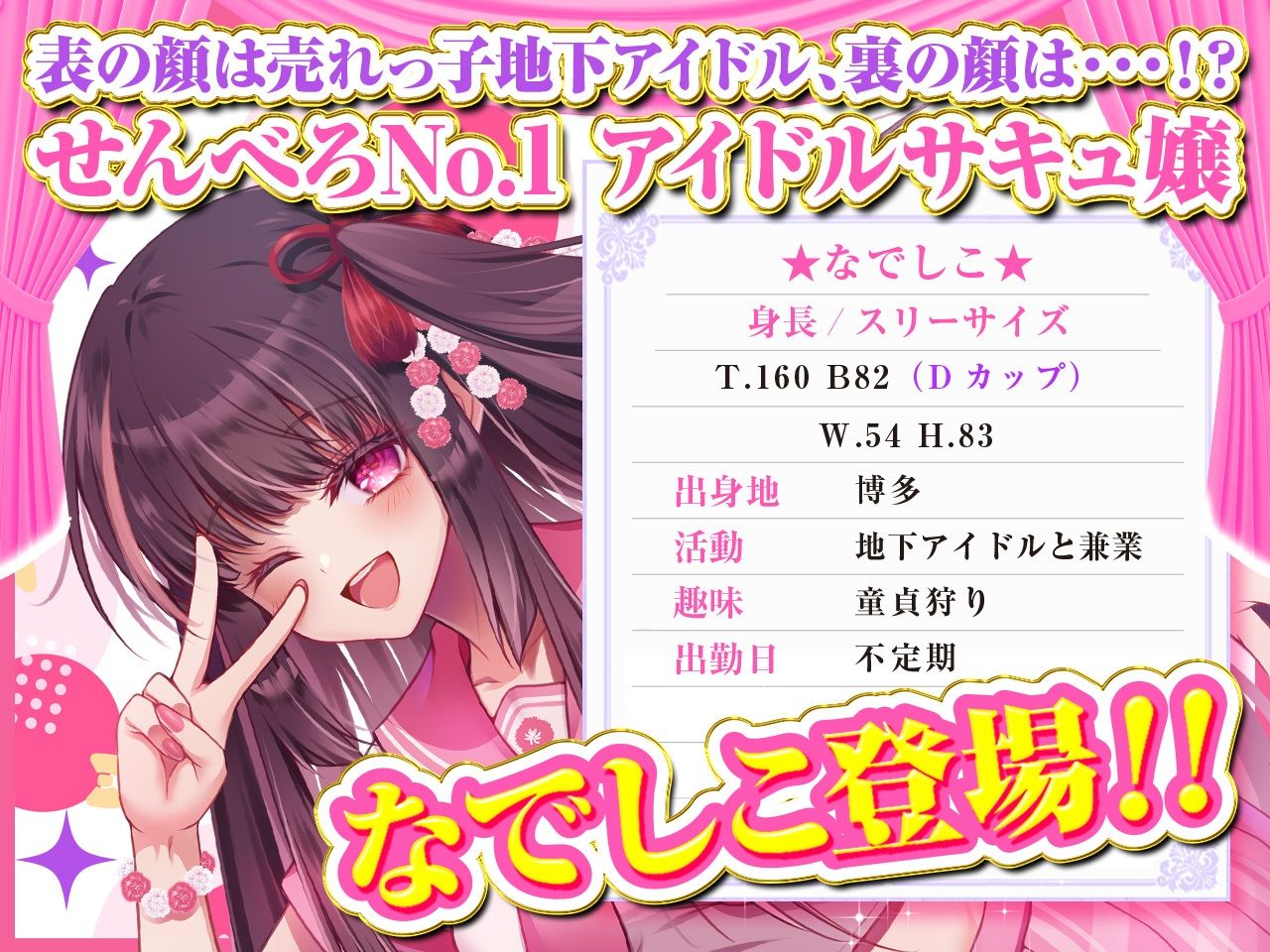 【耳舐め超特化】せんべろ10 -アイドルサキュ嬢なでしこの濃厚エロかわ耳舐め?!- 【CV陽向葵ゅか】 画像2