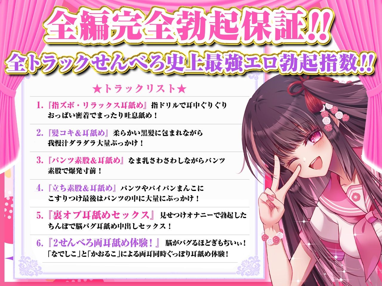 サンプル画像3:【耳舐め超特化】せんべろ10 -アイドルサキュ嬢なでしこの濃厚エロかわ耳舐め？！- 【CV陽向葵ゅか】(HORNET) [d_666693]