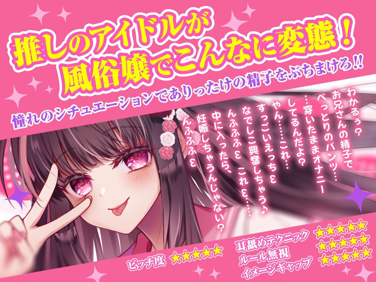 サンプル画像4:【耳舐め超特化】せんべろ10 -アイドルサキュ嬢なでしこの濃厚エロかわ耳舐め？！- 【CV陽向葵ゅか】(HORNET) [d_666693]