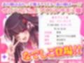 【耳舐め超特化】せんべろ10 -アイドルサキュ嬢なでしこの濃厚エロかわ耳舐め？！- 【CV陽向葵ゅか】