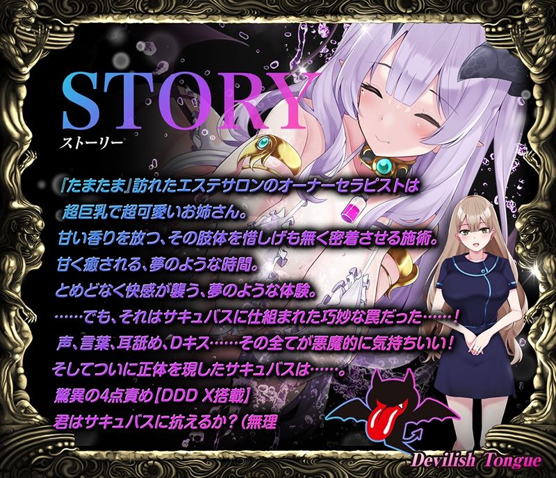 サンプル画像1:【CV 野上菜月】耳舐めサキュバス9 -淫魔が棲むエステサロンの甘い罠- 【脳バグ耳舐め】(HORNET) [d_666774]