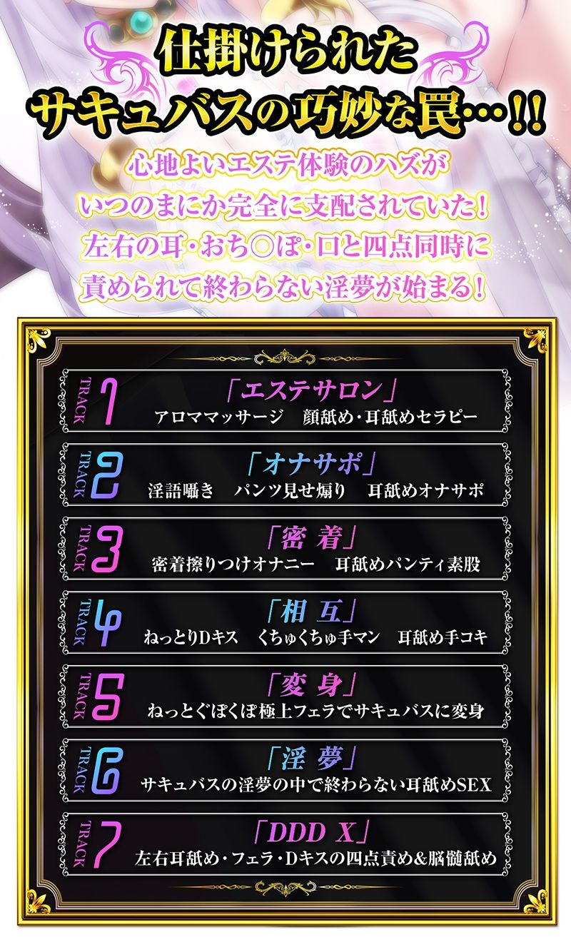 サンプル画像5:【CV 野上菜月】耳舐めサキュバス9 -淫魔が棲むエステサロンの甘い罠- 【脳バグ耳舐め】(HORNET) [d_666774]