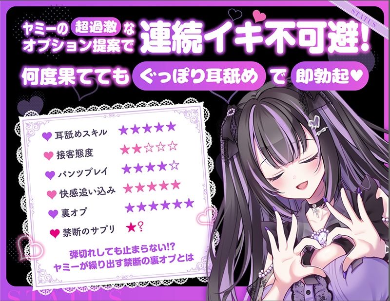 【耳舐め超特化★3時間超】せんべろ11 -激カワ地雷系サキュ嬢 ヤミーの超舌耳舐めと 快感追い込み接客-【脳バグ耳舐め】【KU100】 エロ同人 d_666795 サンプル画像 4