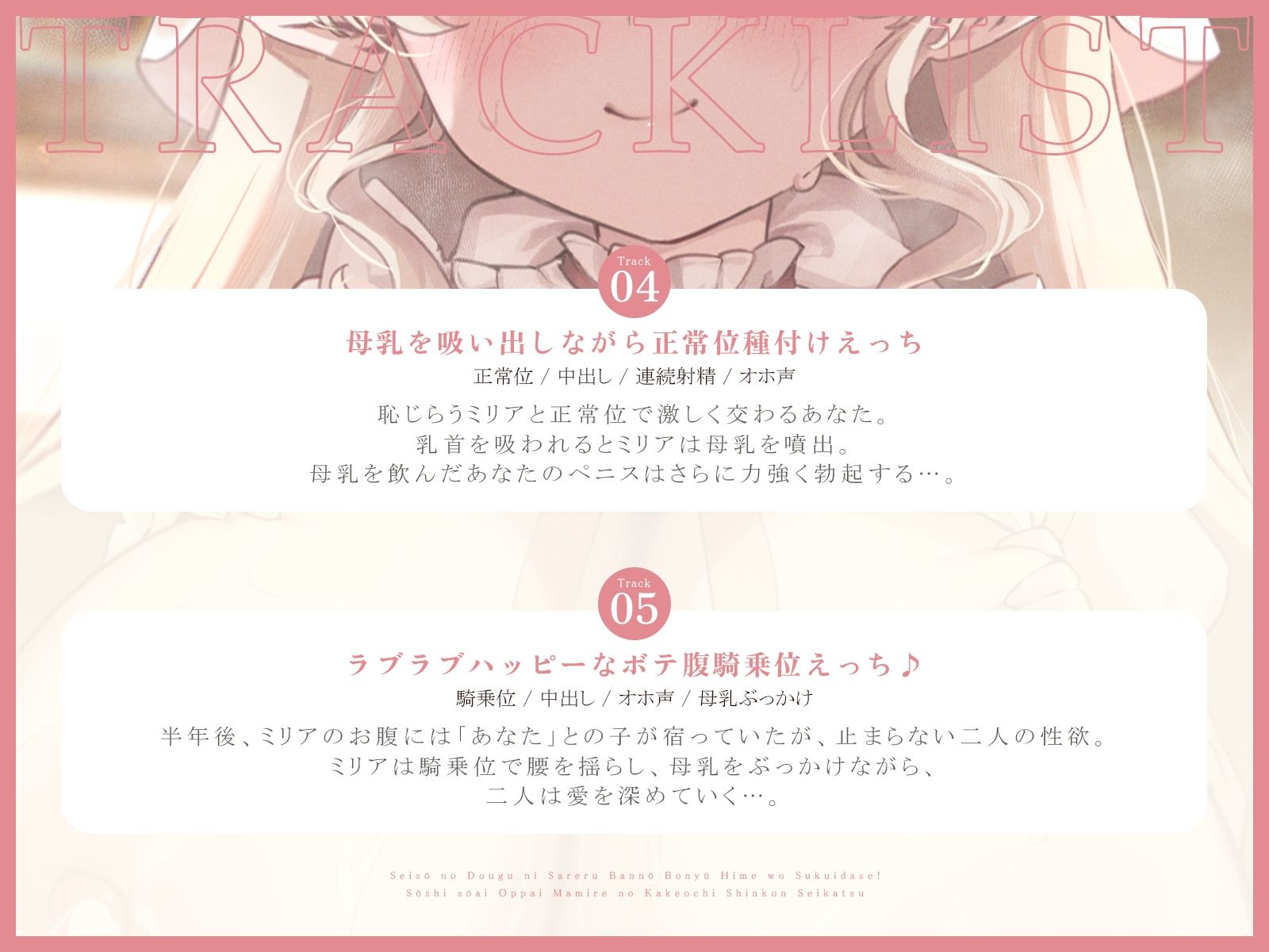 サンプル画像4:政争の道具にされる万能母乳姫を救い出せ！〜相思相愛おっぱいまみれの駆け落ち新婚性活〜（KU100マイク収録作品）(一番乳搾り) [d_666799]