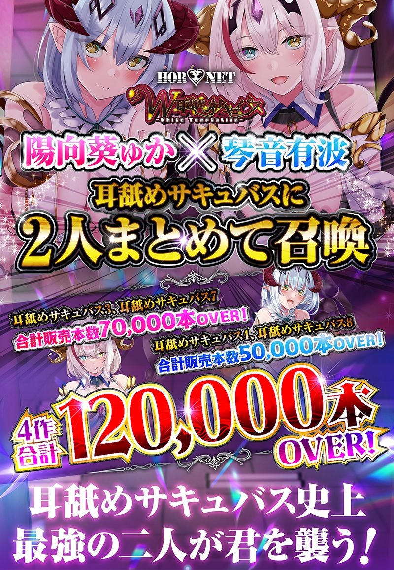 サンプル画像6:【12時間オーバー】【耳舐め超特化】W耳舐めサキュバス -White Temptation- 【パラレルリブートシステム】ver.1.1(HORNET) [d_666811]