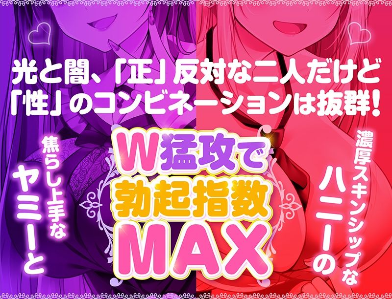 【耳舐め超特化】2せんべろ3 -あまあまハニーと地雷系ヤミーの光と闇の脳バグ耳舐め-【脳バグボーナス5時間超】 画像4