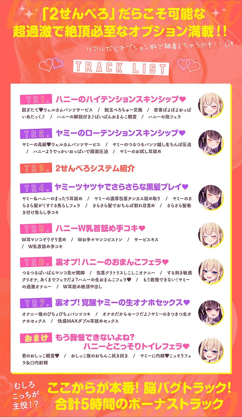 【耳舐め超特化】2せんべろ3 -あまあまハニーと地雷系ヤミーの光と闇の脳バグ耳舐め-【脳バグボーナス5時間超】 画像7