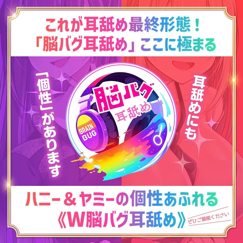 【耳舐め超特化】2せんべろ3 -あまあまハニーと地雷系ヤミーの光と闇の脳バグ耳舐め-【脳バグボーナス5時間超】 画像8