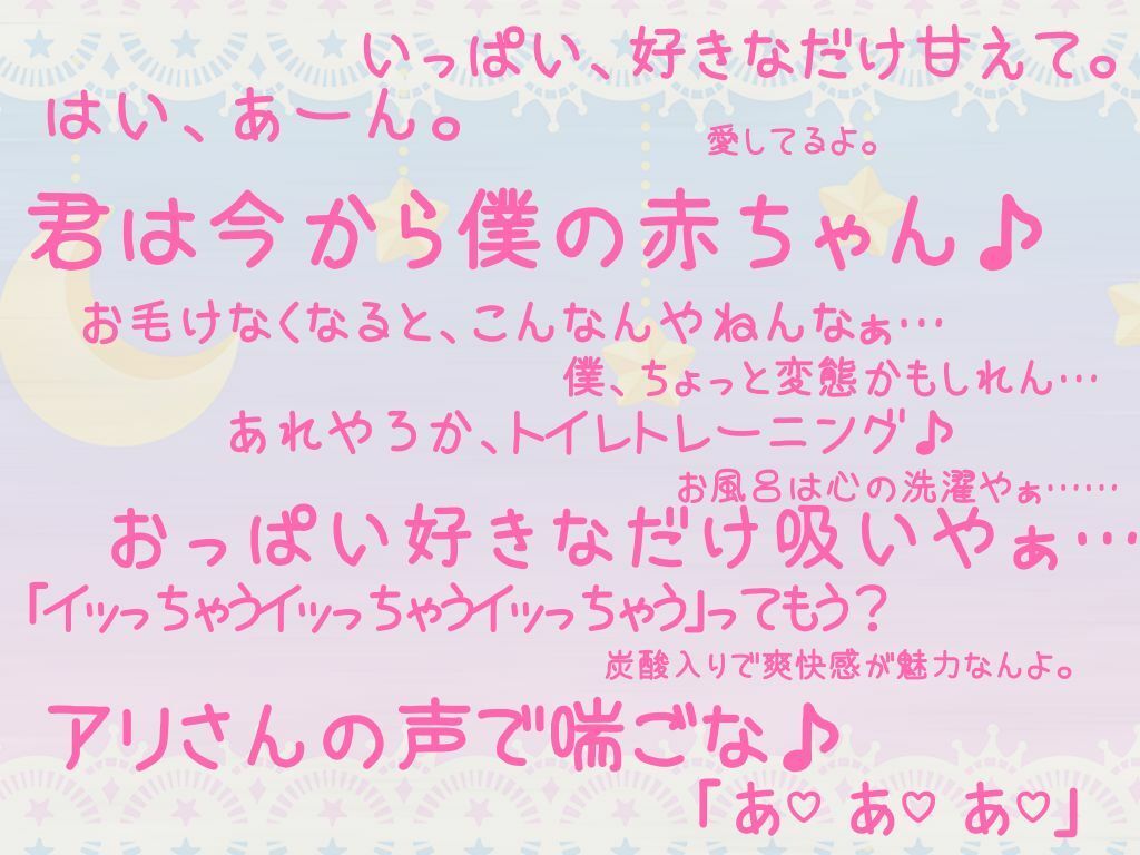 キミは赤ちゃん  関西弁新婚旦那さんからのお返しバブバブッちゅ  〜好きなだけ甘えてや〜 へべれけパンナコッタ エロ画像3